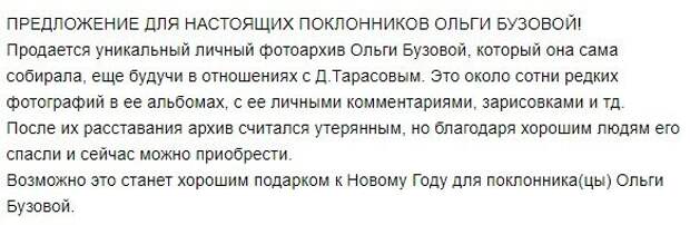 Утерянный личный фотоархив Ольги Бузовой