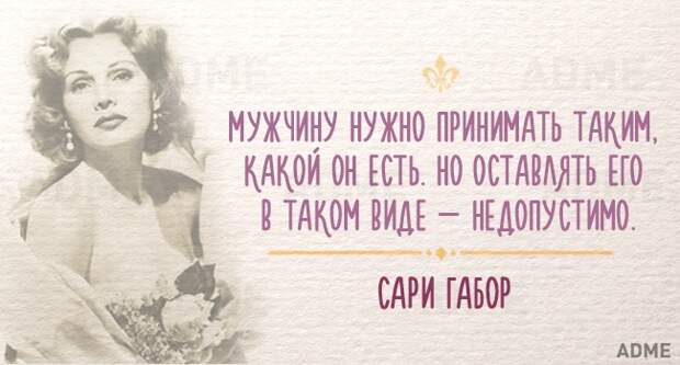 Нужно напоминать себе об этом периодически — 15 мудрых фраз, которые могли произнести только женщины Нужно напоминать себе об этом периодически — 15 мудрых фраз, которые могли произнести только женщины