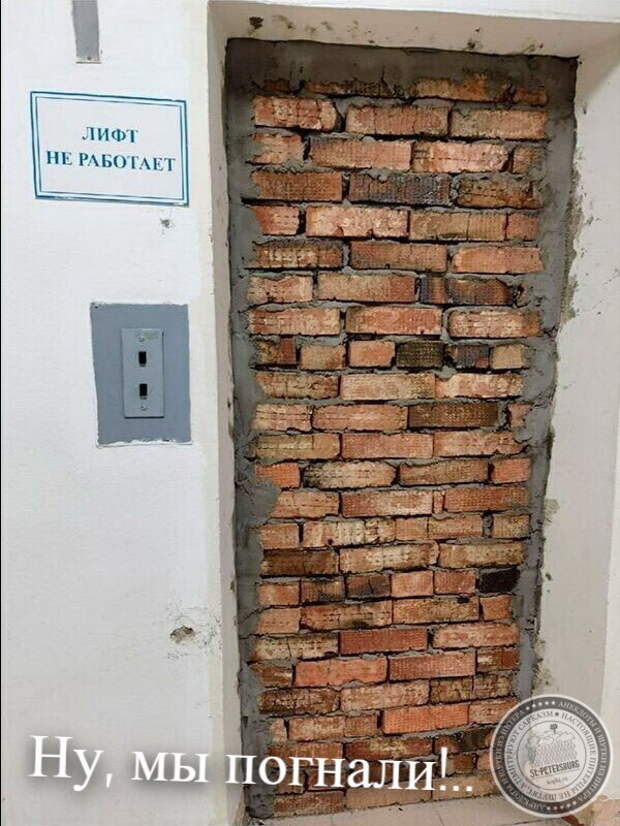 Ну, мы погнали