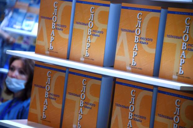 В российские словари захотели добавить одно слово с согласия Минпросвещения