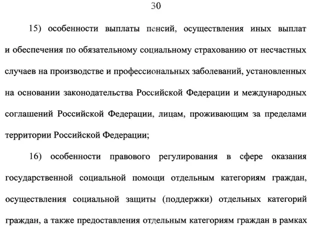О внесении изменений в отдельные законодательные акты Российской Федерации