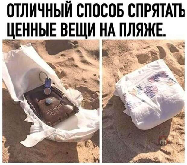 Лайфхак? Лайфхак?