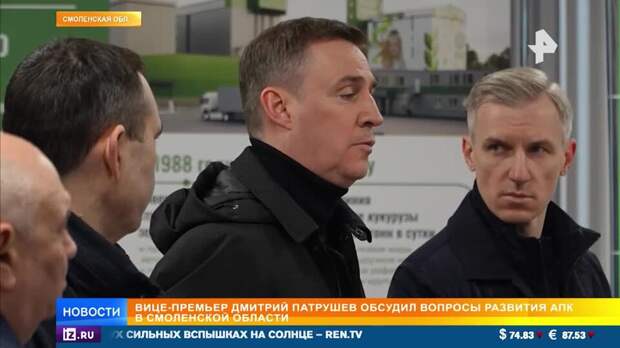 Патрушев отметил развитие агропромышленного комплекса Смоленской области