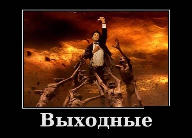 Демотиваторы Демотиваторы