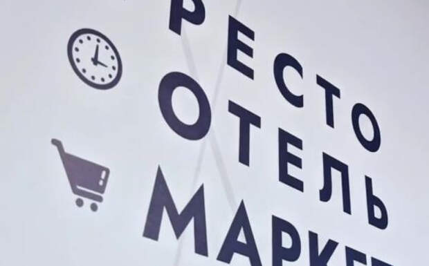 В Крыму пройдет XV юбилейная международная выставка «РестоОтельМаркет»