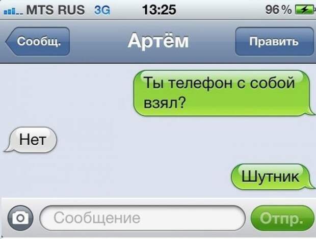 Весёлые СМС-переписки для хорошего настроения