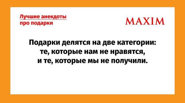 Самые смешные анекдоты про подарки