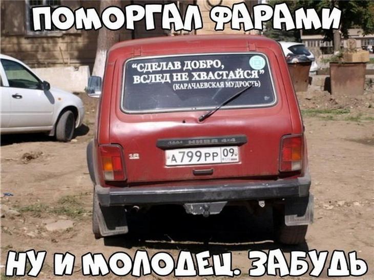 Автомобильный юмор легкий вечерний (30 фото)
