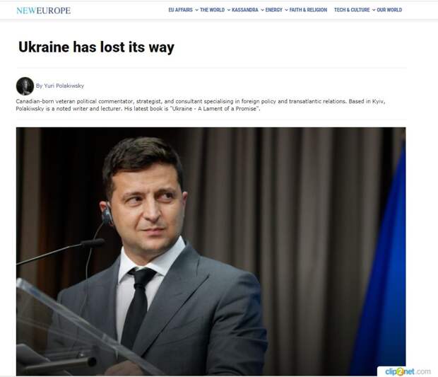 Европа говорит, что Украина заблудилась