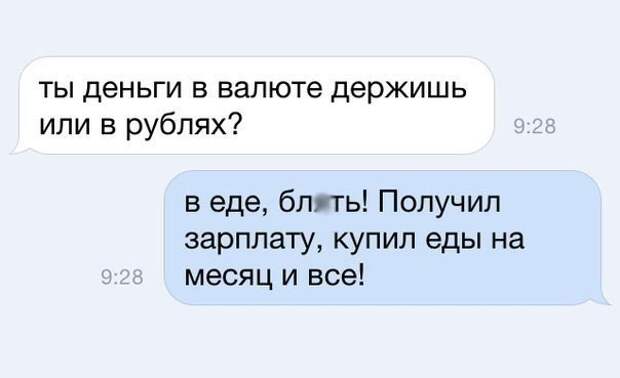 В России многим людям хватает зарплаты только на еду и оплату квартплаты В России многим людям хватает зарплаты только на еду и оплату квартплаты Euro2016, зарплата, прикол, юмор