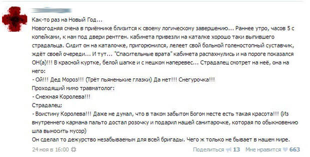 Курьезные случаи из врачебной практики. Часть 4 (30 скриншотов)