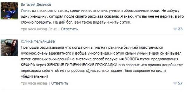 Курьезные случаи из врачебной практики. Часть 6 (47 скриншотов)