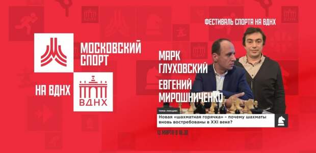 Фестиваль спорта на ВДНХ. Дворовый футбол и «шахматная горячка»