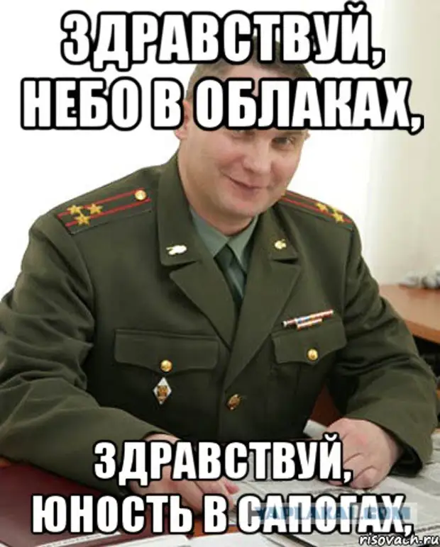 Здравствуй небо текст. Здравствуй Юность в сапогах. Здравствуй небо в облаках Здравствуй Юность в сапогах. Пора в армию. Нам такие нужны Военком.