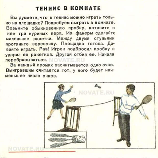 Во что играли наши предки в середине XX века