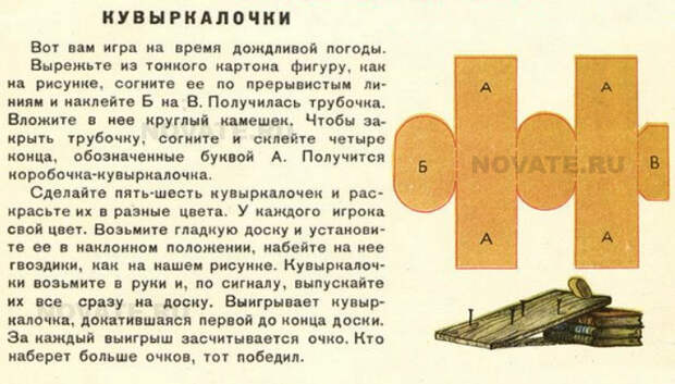 Во что играли наши предки в середине XX века