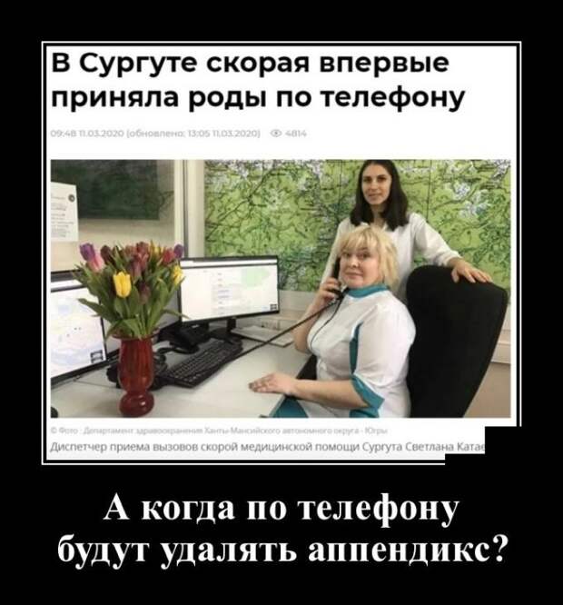 Демотиватор про медиков