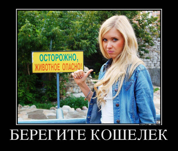Веселые и свежие демотиваторы про женщин на выходные (10 фото)