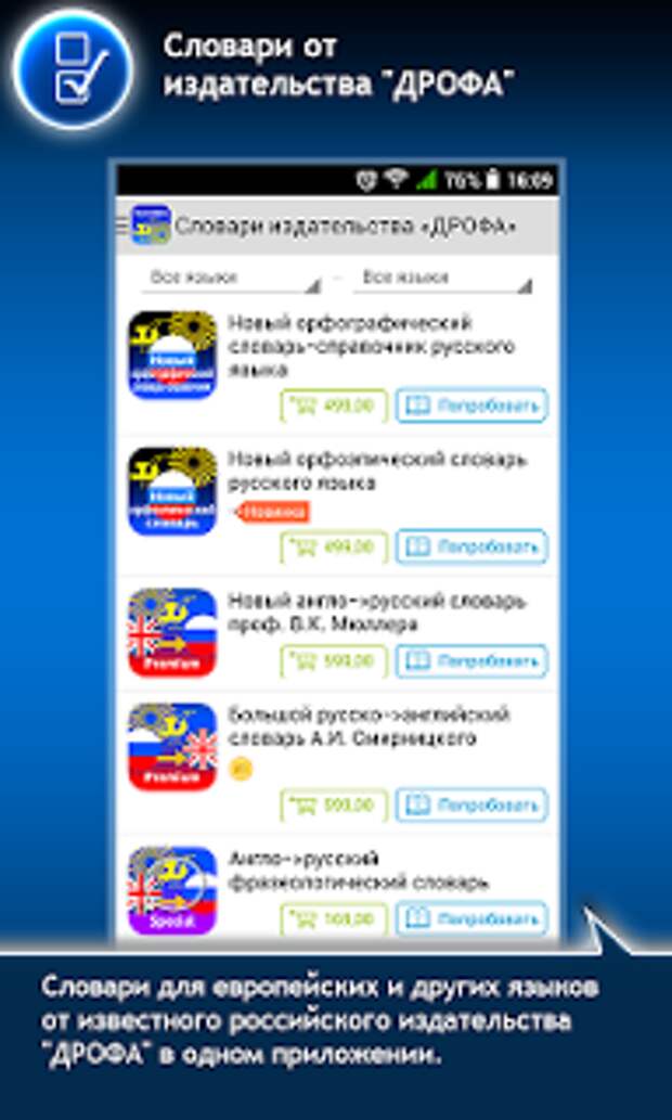 Словари издательства "ДРОФА" screenshot