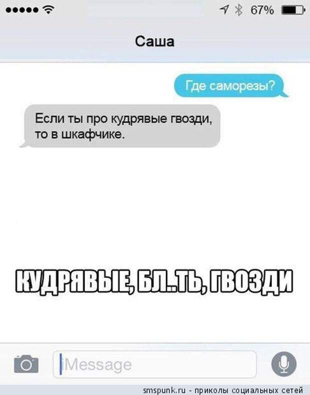 Кудрявые гвозди