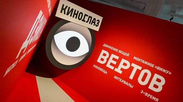 Киноглаз застал врасплох: Центр «Зотов» отметил юбилей Дзиги Вертова — гениального художника и организатора нового видения