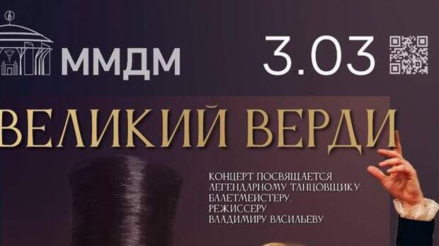 В честь гения танца споют звезды Большого театра