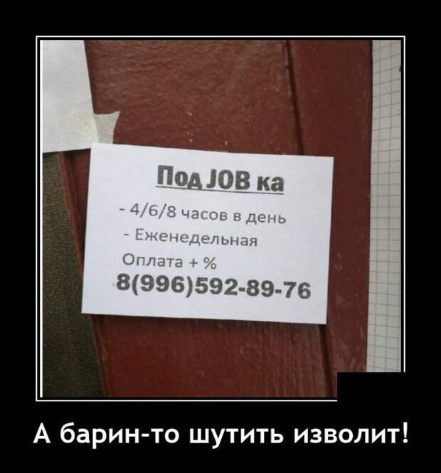 Демотиватор про барина