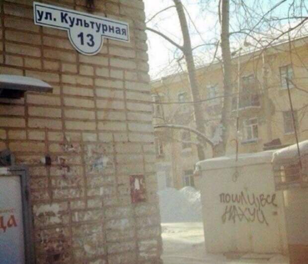 Креативные и забавные названия российских улиц (32 фото)