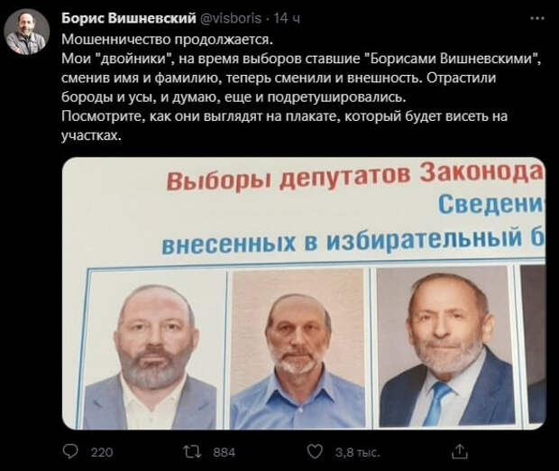 Избирательные двойники Вишневского
