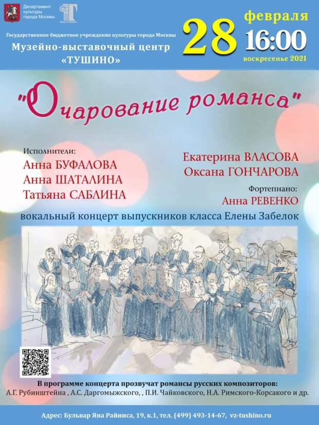 В музейно-выставочном центре на бульваре Яна Райниса исполнят романсы
