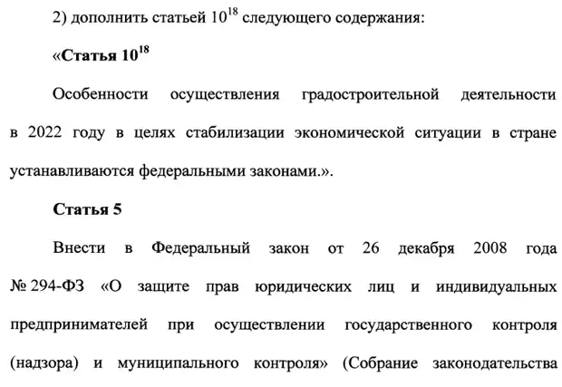 О внесении изменений в отдельные законодательные акты Российской Федерации
