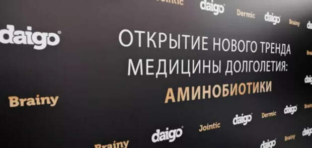 Новый тренд медицины долголетия — аминобиотики!