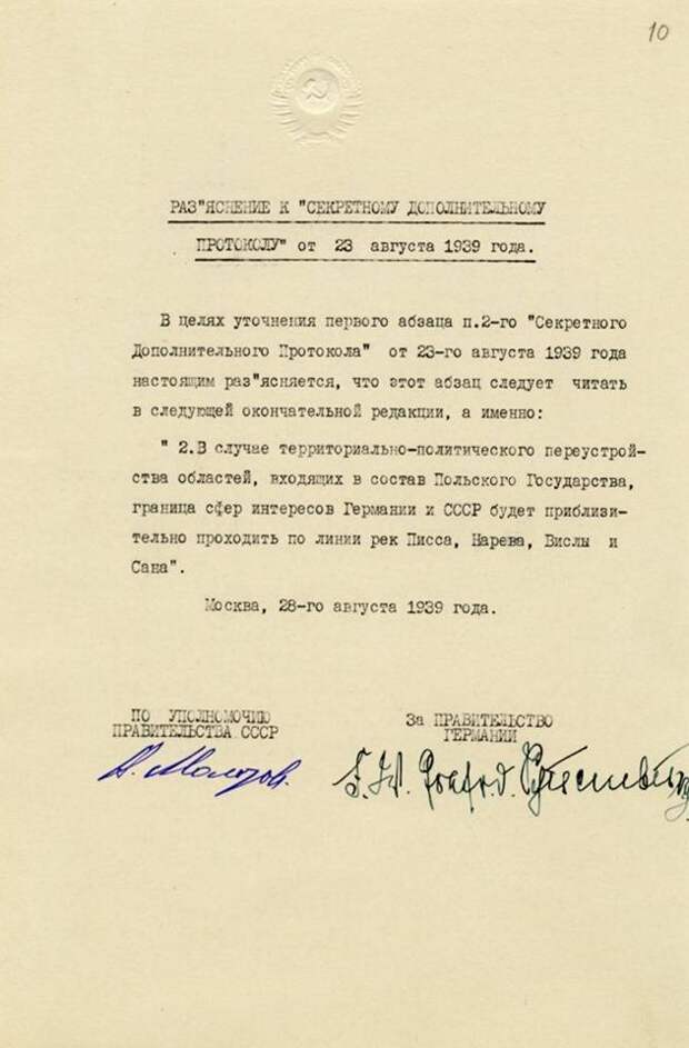 Пакт Молотова — Риббентропа. Всё тайное стало явным
