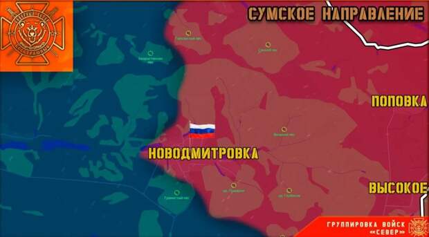 Группировка "Север" освободила село Новодмитровка в ходе боев