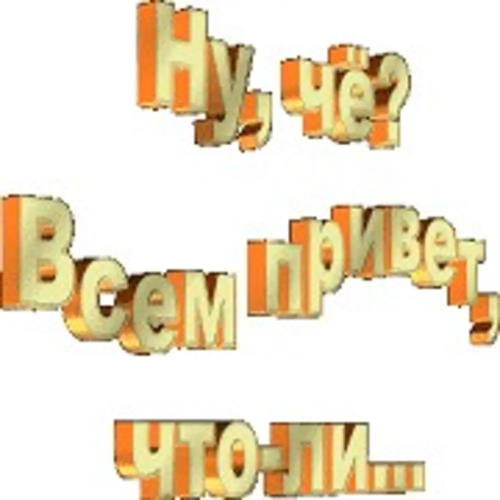 Приветствую всех. Анимированные надписи. Красивая надпись Здравствуй. Гиф Приветствие надпись. Гифка Здравствуйте.