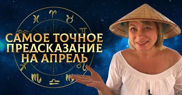 предсказание анжелы перл на апрель