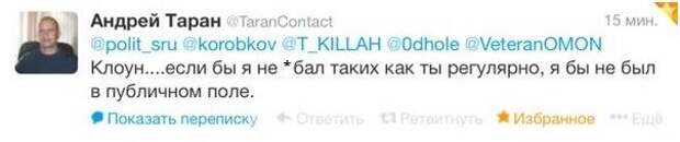 Идущий к власти на таран: агрессор, хам и сторонник Майдана Идущий к власти на таран: агрессор, хам и сторонник Майдана