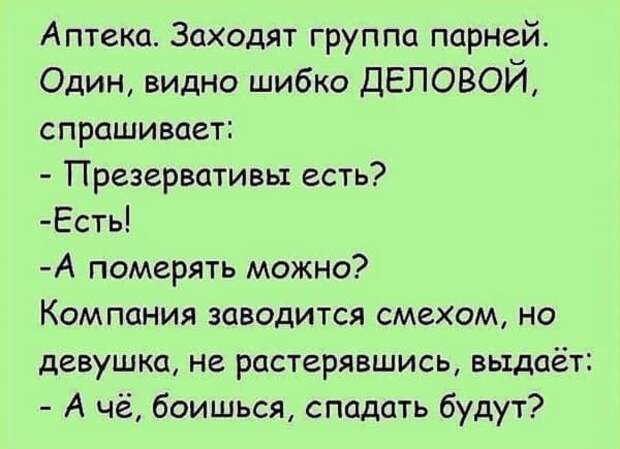 взрослый анекдот про аптеку