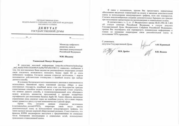 Депутаты от КПРФ потребовали Минцифры объяснить законность запрета на пополнение