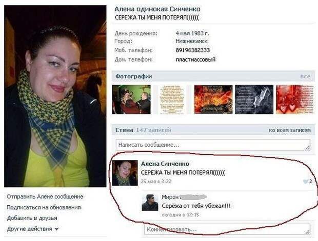 Тут Сережу вряд ли кто осудит... девушки, знакомства, прикол, юмор