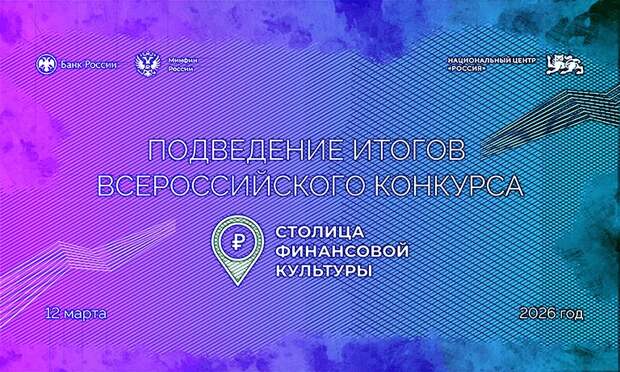 Орловская область поборется за статус «Столица финансовой культуры»