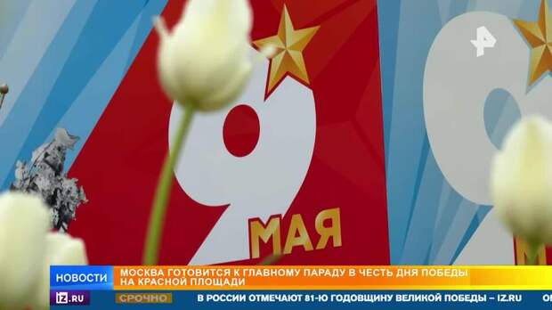 Москва готовится к параду на Красной площади