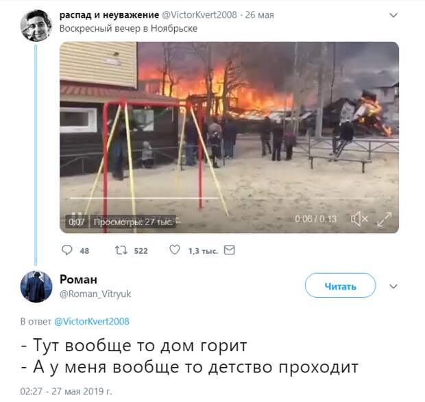 Мальчик на качелях на фоне пожара покорил интернет