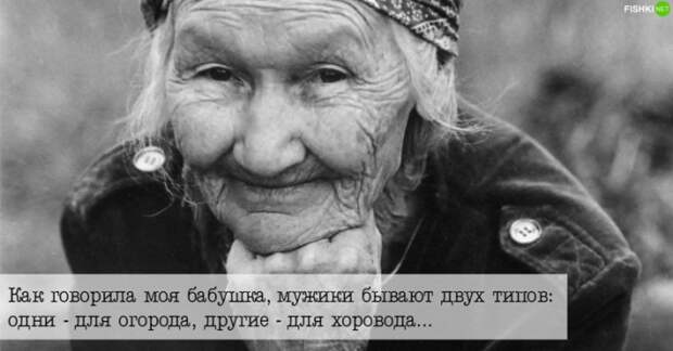 Так говорила моя бабушка: фразы, которые учат нас жить!	(21 фото)