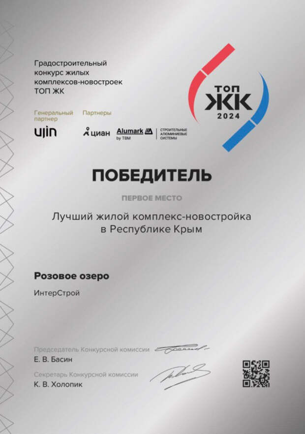 ЖК «Розовое озеро» от «ИнтерСтрой» – победитель премии ТОП ЖК-2024