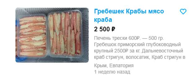 Мясо краба - 2 500 руб за кг 