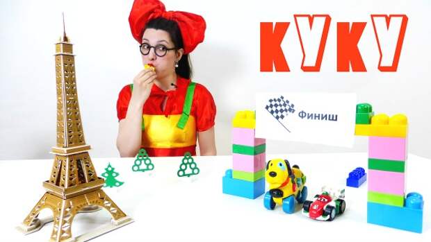 Клоунесса КуКу - Соревнование Гонщика и Собачки! Игры гонки! Видео про игрушки. Машинки для детей.