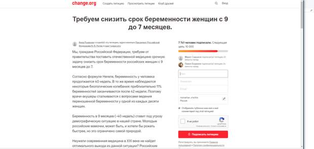 Женщина попросила Путина снизить срок беременности до семи месяцев Change.org, ynews, Анна Рыжкова, беременность, петиция, срок беременности