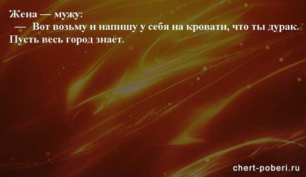 Самые смешные анекдоты ежедневная подборка chert-poberi-anekdoty-chert-poberi-anekdoty-02140111072020-14 картинка chert-poberi-anekdoty-02140111072020-14