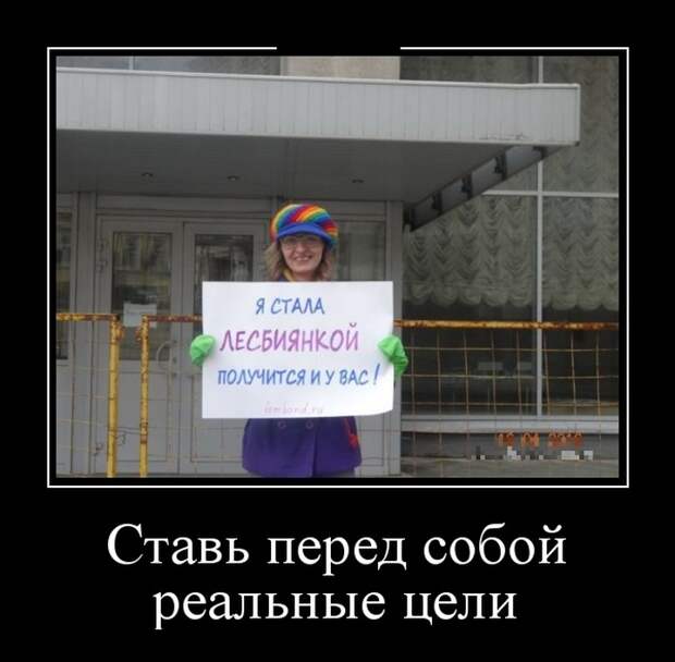 Демотиваторы (30 фото)